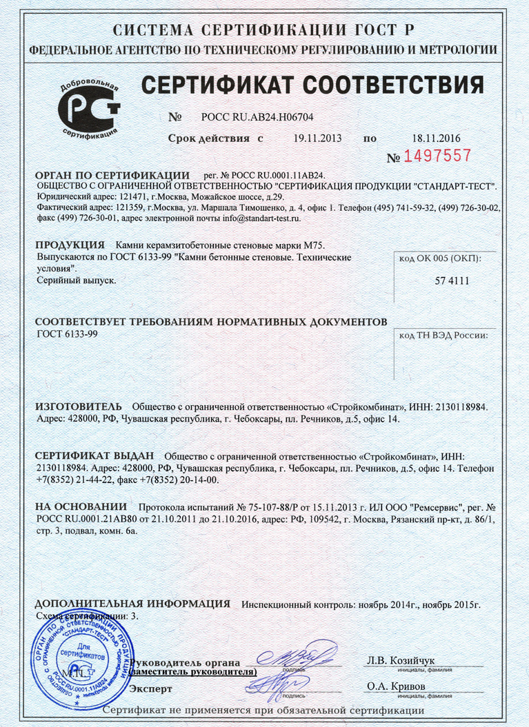 Сертификат на керамзитобетонные блоки
