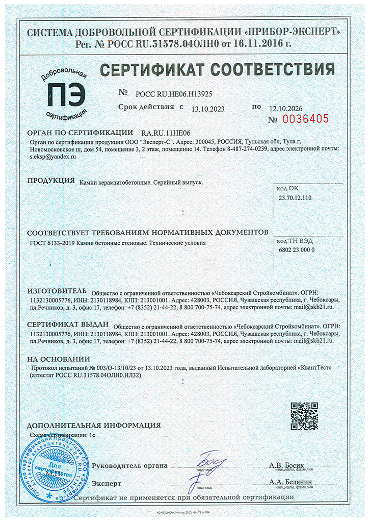 Сертификат на керамзитобетонные блоки